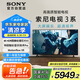 索尼（SONY）新品 65英寸 索尼電視3系 4K HDR 全面屏電視 K-65S30 二級(jí)能效 國(guó)家補(bǔ)貼
