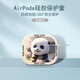 美十美分（MSMF）AirPods熊貓耳機(jī)套4代降噪版保護(hù)殼第三代二代3代2代1情侶airpod適用iphone蘋果耳機(jī)殼ipod3保護(hù)套 魔方耳機(jī)套【古董白】熊貓4-341619 AirPods4代