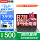 聯(lián)想小新Pro16筆記本電腦 2025旗艦銳龍R7可選高性能輕薄商務(wù)設(shè)計(jì)師辦公編程游戲揚(yáng)天V學(xué)生網(wǎng)課手提本 R7-7730U 16G內(nèi)存 512G固態(tài) V15 全高清防眩光屏 獨(dú)顯級(jí)顯卡 全新升級(jí) 全