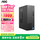 AOC國(guó)家補(bǔ)貼20%榮光T200臺(tái)式機(jī)電腦商用辦公設(shè)計(jì)主機(jī)（酷睿i5-12450HX 16G 512G WiFi藍(lán)牙 三年上門）