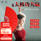 徽昂功夫扇10寸舞蹈扇子成人舞臺(tái)武術(shù)表演折扇健身太極扇子單面紅色