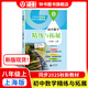怎樣學(xué)好初中英語/數(shù)學(xué) 六年級(jí)七年級(jí)八年級(jí)上下冊(cè) 上海版 配套新教材小升初數(shù)學(xué)678年級(jí)第一/二學(xué)期同步講解篇+練習(xí)篇同步上海數(shù)學(xué)英語新教材上海教育出版社 八上-數(shù)學(xué)精練與拓展【新版現(xiàn)貨 同步25秋新