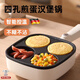 施錦德國品質(zhì)肉蛋堡煎鍋雞蛋漢堡鍋肉蛋堡插電平底商家用早餐不粘鍋機 四孔漢堡款帶可視鍋蓋+禮包 19cm
