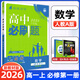 【人教A版】2026版高中必刷題數(shù)學(xué)必修第一冊RJ人教A版 楊文彬高一必修1同步課時作業(yè)輔導(dǎo)資料狂K重點必修一題型強化訓(xùn)練 數(shù)學(xué)必修一 人教A版 高中一年級