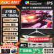AOCANT24/27/32英寸電腦顯示器原生防撕裂2K240HZ高刷電競(jìng)高清1K180赫茲無(wú)邊曲面辦公設(shè)計(jì)顯示器可壁掛 27寸2K180HZ旗艦電競(jìng) 直白