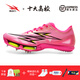 燃動(dòng)力釘鞋大圣1.0雙氣墊碳板體育生訓練短跑田徑學(xué)生體考競賽比賽男女 火龍果配色【專(zhuān)業(yè)釘鞋】 40