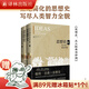【彼得·沃森作品 】思想史：從火到弗洛伊德/20世紀(jì)思想史：從弗洛伊德到互聯(lián)網(wǎng) 思想史：從火到弗洛伊德（套裝共2冊）