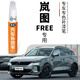 弗炫嵐圖FREE汽車補(bǔ)漆筆杜若白劃痕修復(fù)神器鈦晶灰太極黑翡玉綠青云灰 請(qǐng)按照顏色下單，如不懂聯(lián)系客服 【基礎(chǔ)修復(fù)】補(bǔ)漆筆+砂紙