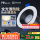 FSL佛山照明LED射燈嵌入式孔燈防?？蛷d天花燈2.5寸7W中性光孔徑75mm