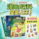 不白吃漫畫大百科（全3冊）隨書附贈夜光貼  我是不白吃著  6-12歲兒童 昆蟲、自然科普