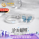 中國(guó)黃金滄海蝴蝶發(fā)光情侶戒指一對(duì)男女款銀對(duì)戒七夕情人節(jié)禮物送女友生日 滄海蝴蝶對(duì)戒