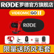 RODE 羅德麥克風(fēng) VideoMic GO II 二代指向性機(jī)頂麥克風(fēng) 相機(jī)手機(jī)短視頻vlog話筒 官方標(biāo)配【單反微單相機(jī)適用】