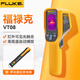 福祿克（FLUKE） VT系列 可視紅外測溫儀手持式高精度測溫槍紅外熱像儀 VT08可見光和紅外成像融合