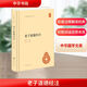 老子道德經(jīng)注 [魏]王弼,樓宇烈 精裝 中華書局 書籍 圖書