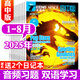 【包郵】英語街高中版雜志2025年全年/半年訂閱（另有2024年1-12月及新期現(xiàn)貨可選）課堂內(nèi)外瘋狂英語高考時(shí)文版中學(xué)生英文學(xué)習(xí)雙語課外閱讀非過期刊K 現(xiàn)貨【共8期7本】25年1-8月+送2個(gè)本