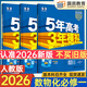 高中五三高一上冊(cè)必修一2026版五年高考三年模擬必修第一冊(cè)人教版205秋新版科目自選全國(guó)通用新教材曲一線5年高考3年模擬53必修1 熱賣推薦套裝【3本】數(shù)+物+化