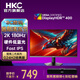 HKC 23.8英寸高刷小鋼炮FastIPS廣色域 HDR400 1ms響應游戲電腦電競顯示器 G24H1經(jīng)典版 2K180HZ/HDR400/G24H2經(jīng)典版
