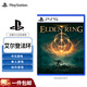 PlayStation 索尼 PS5游戲軟件 全新盒裝 海外版PS5游戲光盤 艾爾登法環(huán) 老頭環(huán)（中文）