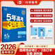【高二適用】新教材2026版 五年高考三年模擬 選修3高中高二選擇性必修23第二三冊人教版高中同步5年高考3年模擬3高二53五三選修2025版 【2026高二上】生物^選修2、3合訂本 浙科版