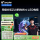 統(tǒng)帥海爾Ieader L65F8 65英寸504分區(qū)MiniLED智慧屏京東自營6+128G高刷游戲AI電視國家補(bǔ)貼20%一級(jí)能效
