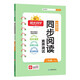 陽(yáng)光同學(xué) 2025秋新版 同步閱讀素養測試 三年級上冊語(yǔ)文人教版閱讀理解專(zhuān)項訓練書(shū) 小學(xué)三年級語(yǔ)文同步閱讀素養測試語(yǔ)文人教版閱讀隨堂練習題冊