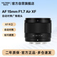 唯卓仕（VILTROX）AF 15mm F1.7 XF富士口大光圈自動對焦廣角定焦鏡頭適用于XS20 XM5 XT30II XT5 XH2 XE4微單相機 