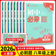 八年級科目自選 】2025新版初中必刷題八下八年級上下冊語(yǔ)文數學(xué)英語(yǔ)物理生物政治歷史地理全套8本人教版初二八年級上下冊同步練習冊初二必刷題八年級上冊 上冊全套8本【95%家長(cháng)選擇】特惠推薦