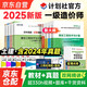 一級(jí)造價(jià)工程師2025教材+真題模擬卷（計(jì)劃社官方正版）一級(jí)造價(jià)師（工程計(jì)價(jià)+造價(jià)管理+案例分析+土木建筑工程技術(shù)與計(jì)量）全科共12冊(cè) 可搭講義習(xí)題贈(zèng)環(huán)球網(wǎng)校課程題庫(kù)