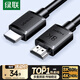 綠聯(lián)HDMI線2.1版8K60Hz 4K240Hz高清視頻連接線兼容HDMI2.0筆記本電腦接電視顯示器投影儀1.5米45431