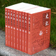 史記 無(wú)刪減版 全本全注全譯 共9冊 楊燕起 岳麓書(shū)社 【全9冊】史記