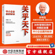 關(guān)乎天下 中小企業(yè)贏的秘訣 關(guān)明生著 阿里首任COO“阿里媽媽” 中信出版社圖書