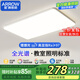 ARROW箭牌照明 全光譜護(hù)眼客廳燈吸頂燈兒童房臥室防藍(lán)光【包安裝】