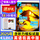 【包郵】英語街高中版雜志2025年全年/半年訂閱（另有2024年1-12月及新期現(xiàn)貨可選）課堂內(nèi)外瘋狂英語高考時文版中學(xué)生英文學(xué)習(xí)雙語課外閱讀非過期刊K 送3份報紙【全年訂閱12期】25年9月-26年