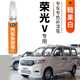 弗炫五菱榮光V專(zhuān)用糖果白亮米黃色汽車(chē)補漆筆晴空銀車(chē)漆刮劃痕修復蠟 糖果白 五菱榮光V 【基礎修復】補漆筆+砂紙