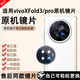 適用vivoXFold3攝像頭玻璃鏡片Xfold3pro手機(jī)后置原機(jī)鏡面鏡頭蓋 X Fold3【原鏡片】1片+送工具