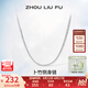 周六福（ZLF）七夕禮物S925銀飾項(xiàng)鏈男生設(shè)計(jì)高級感百搭鎖骨鏈男潮簡約銀素鏈 56cm 約11g