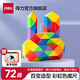 得力魔尺兒童百變魔方馬卡龍24段36段48段幼兒園套裝全套益智玩具 【72段】彩虹色