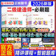 2026年二建教材二級建造師2026教材建筑 建工社官方正版考試用書(shū)網(wǎng)課案例優(yōu)路教育視頻課件市政機電公路水利章節習題集必刷題真題庫 提分BI練】必刷題+真題試卷 公路三科 建筑全3科【必刷題+習題課+