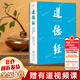 道德經(jīng)(帛書版全本全譯全析) 老子 校注:秦復觀