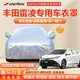 STARFANS車衣全車罩防雨防曬汽車遮陽(yáng)罩牛津布隔熱防塵防風(fēng)蓋車布四季加厚 適用于豐田雷凌專用車衣全車罩 加棉加厚牛津布汽車衣罩外套