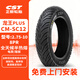 正新輪胎CST 2.75-10 CM-SC12 龍王PLUS 全天候半熱熔真空胎 電摩/踏板