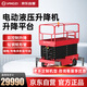 揚子（YANGZI）升降平臺ELP液壓升降機工作臺載重500kg05-9B插電式剪叉平臺移動登高維修作業(yè)車 可定制