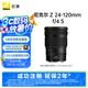 尼康（Nikon）Z 24-120mm f/4 S 全畫幅 微單 多倍變焦鏡頭 尼康鏡頭 新聞/街拍