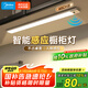 美的（Midea）智能感應(yīng)燈磁吸充電櫥柜小夜燈酒柜展柜玄關(guān)起夜燈床邊氛圍燈60cm