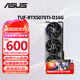 華碩（ASUS）RTX5070TI 黑神話悟空 AI算力 TUF電競特工/ROG猛禽/PRIME大師 直播渲染制圖電競游戲電腦顯卡 TUF-RTX5070TI-O16G電競特工 全新原封 現(xiàn)貨速發(fā)