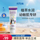 Paediprotect德蒂企鵝嬰幼兒SPF50廣譜面部防曬霜溫水可卸植萃舒緩防曬乳30ml