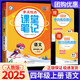 2025秋亮點(diǎn)給力課堂筆記四年級語(yǔ)文上冊 人教版RJ  教材解讀全解詳解名師講解課本重難點(diǎn)點(diǎn)撥輔導書(shū)YY