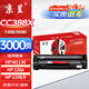 京呈388A硒鼓適用惠普m1136 m126a P1108 P1008 P1106 P1007 m1213nf m126nw m1218nfs m128fn/fp/fw 88a硒鼓