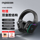 雷柏（Rapoo）VH850三模無(wú)線游戲耳機(jī)頭戴式電競(jìng)?cè)侵轋PS 明末淵虛之羽游戲?qū)Ｓ寐?tīng)聲辨位打瓦 多設(shè)備兼容 黑色