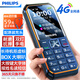 飛利浦（PHILIPS）E588A 老年人手機4G全網(wǎng)通大喇叭大聲音超長待機移動聯(lián)通電信廣電學(xué)生大按鍵老人專用手機 海軍藍(lán)